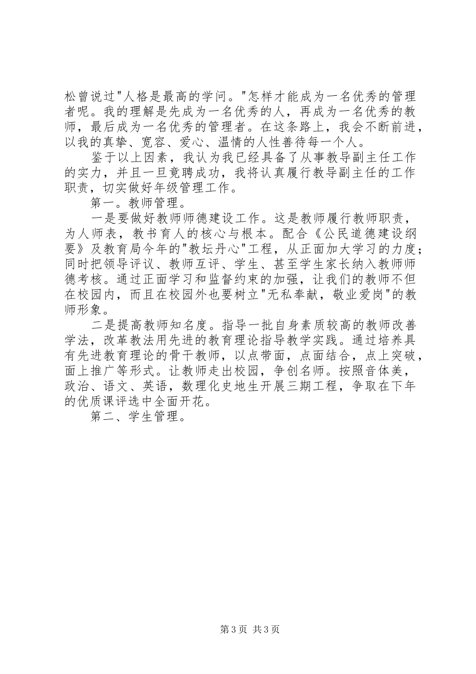 述职报告（教导处副主任）述职报告_第3页