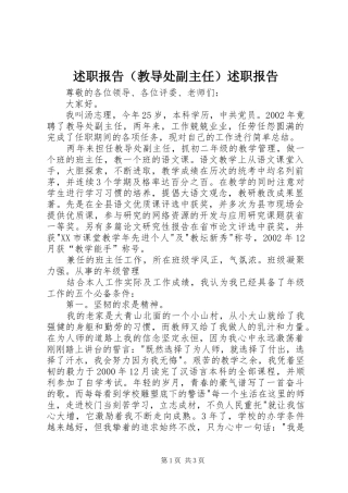 述职报告（教导处副主任）述职报告