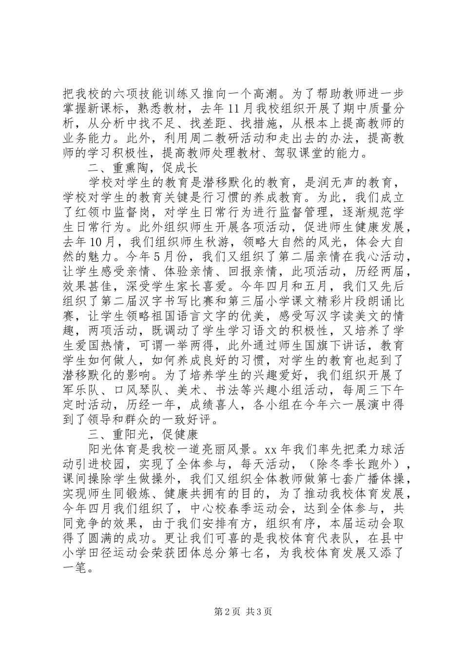 最新校长工作述职报告范文_第2页