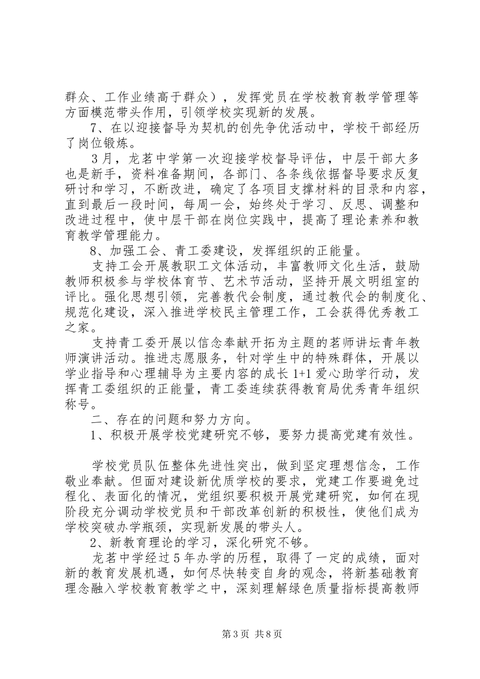 XX年上半年党支部书记述职报告范文述廉结尾_第3页
