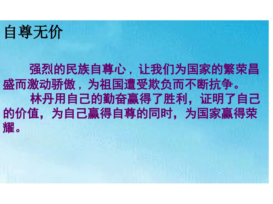 自尊是人人都需要的[使用]_第2页