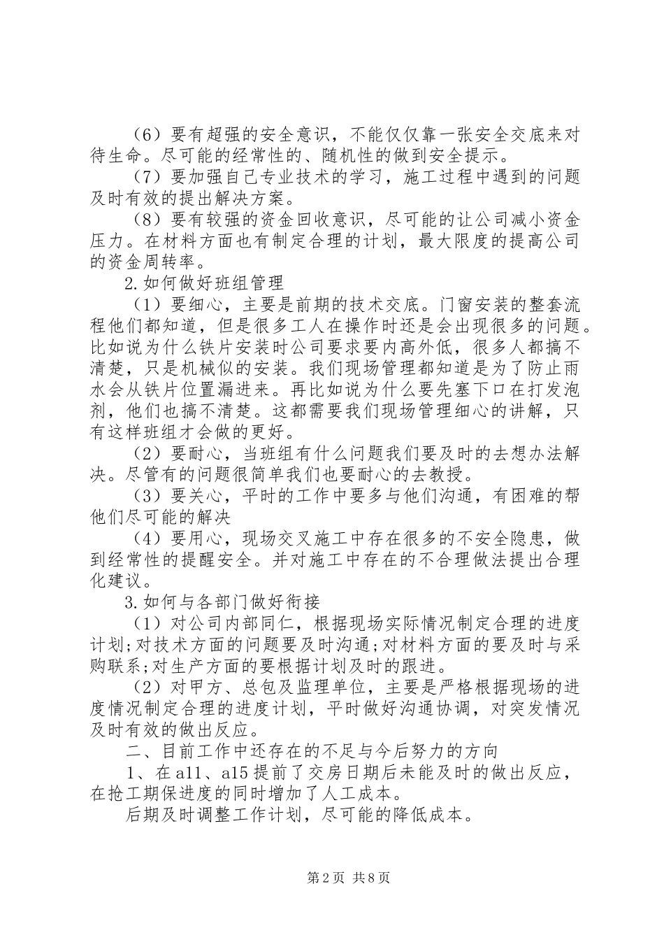 项目部述职报告范文_第2页