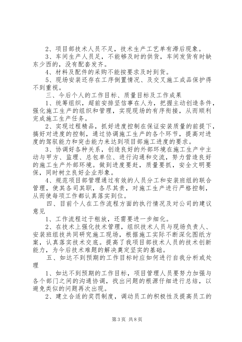 项目部述职报告范文_第3页