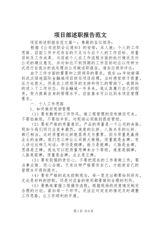 项目部述职报告范文