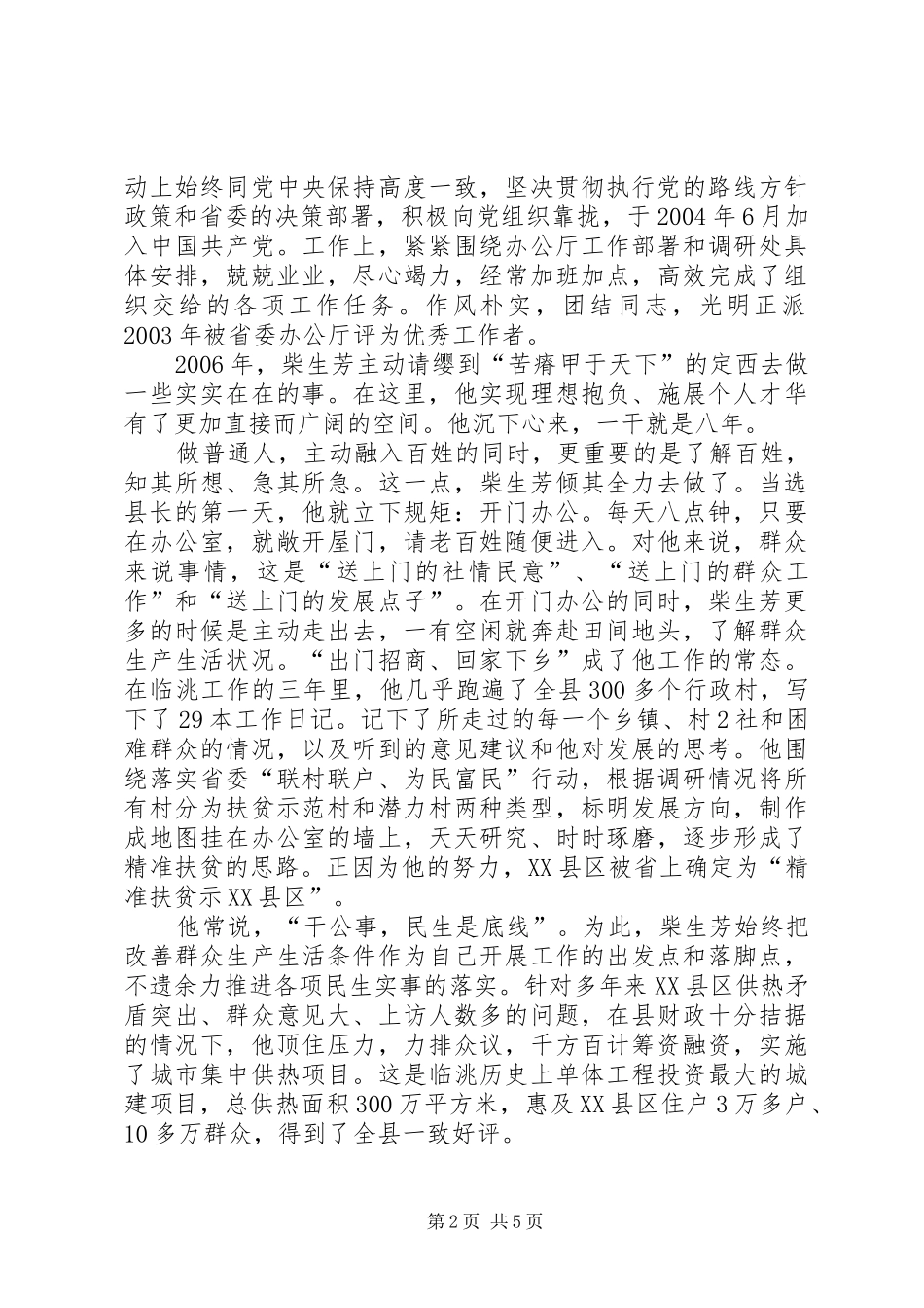 柴小芳述职报告_第2页
