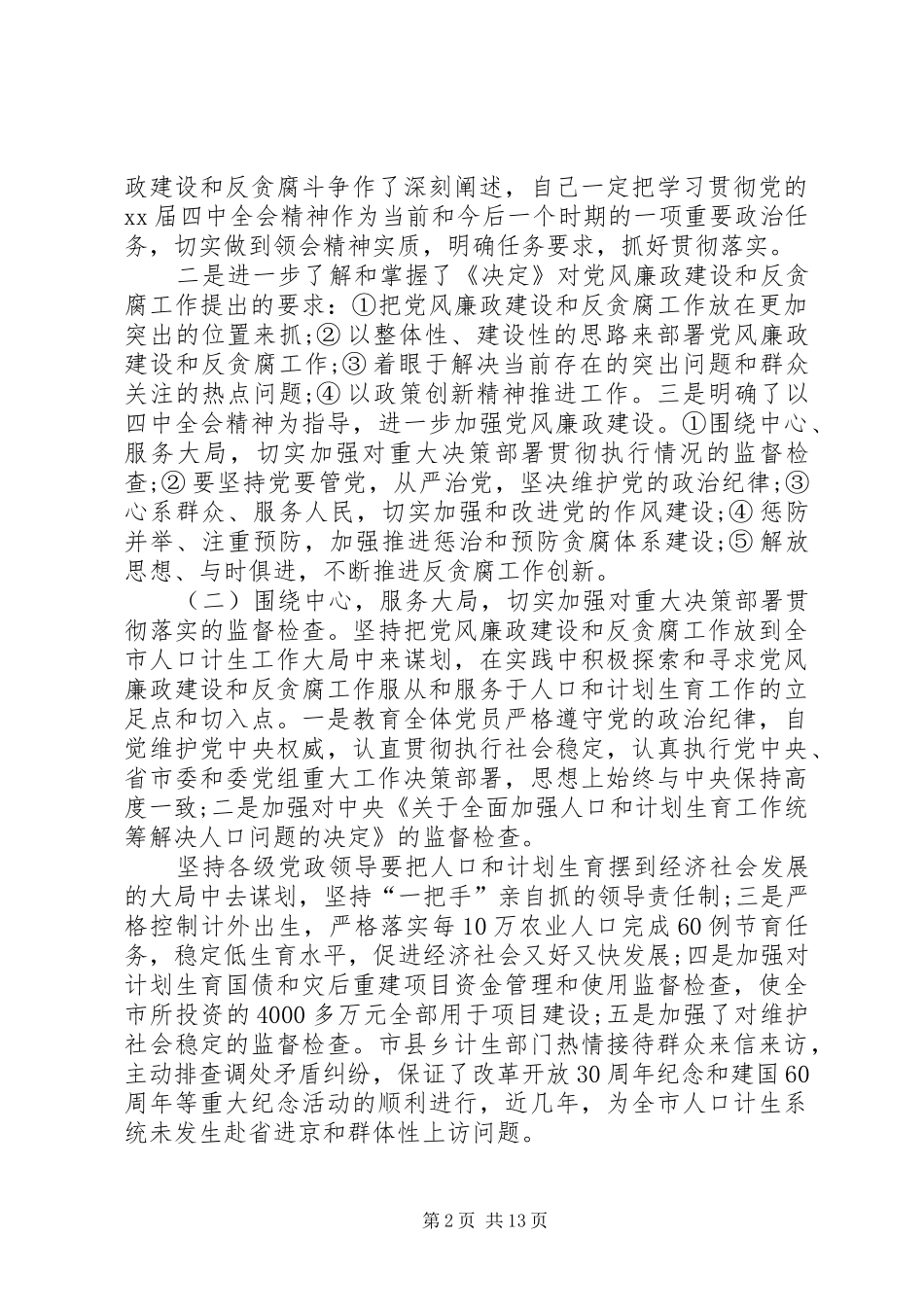 副镇长个人述述职报告模板_第2页