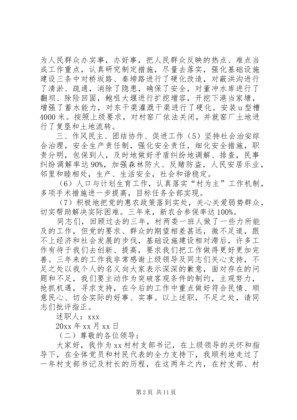 [20XX年村党支部书记党建述职报告]20XX年基层党建述职报告_第2页