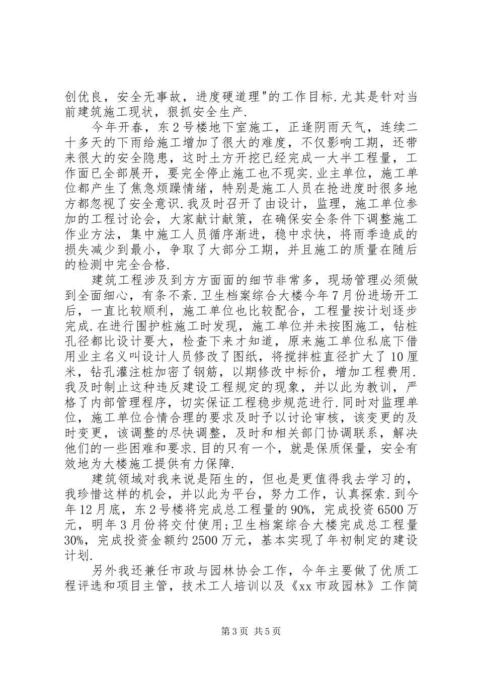 XX年市政园林管理局领导述职报告_第3页