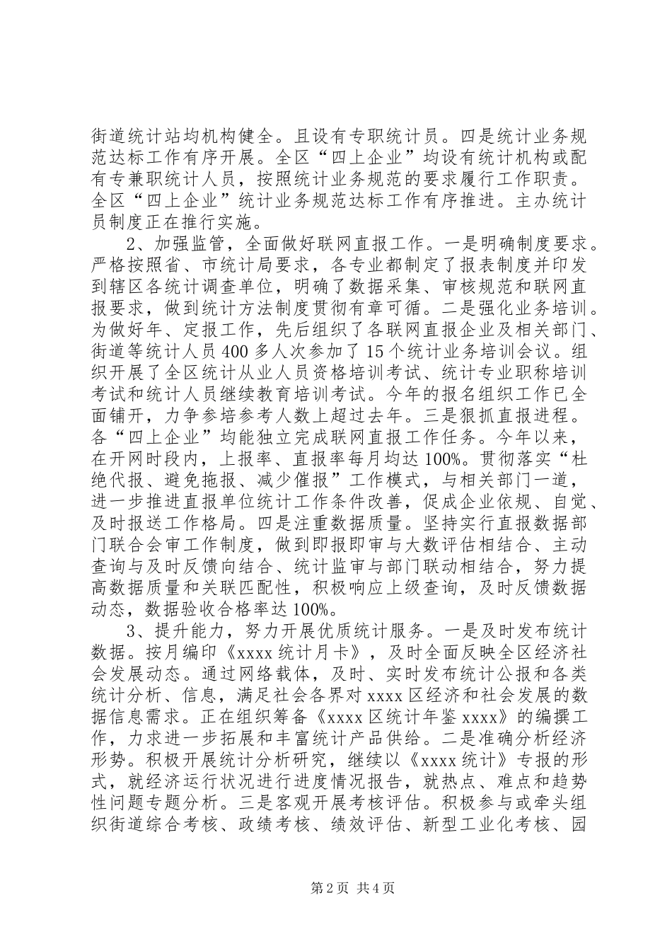 统计局个人上半年述职_第2页