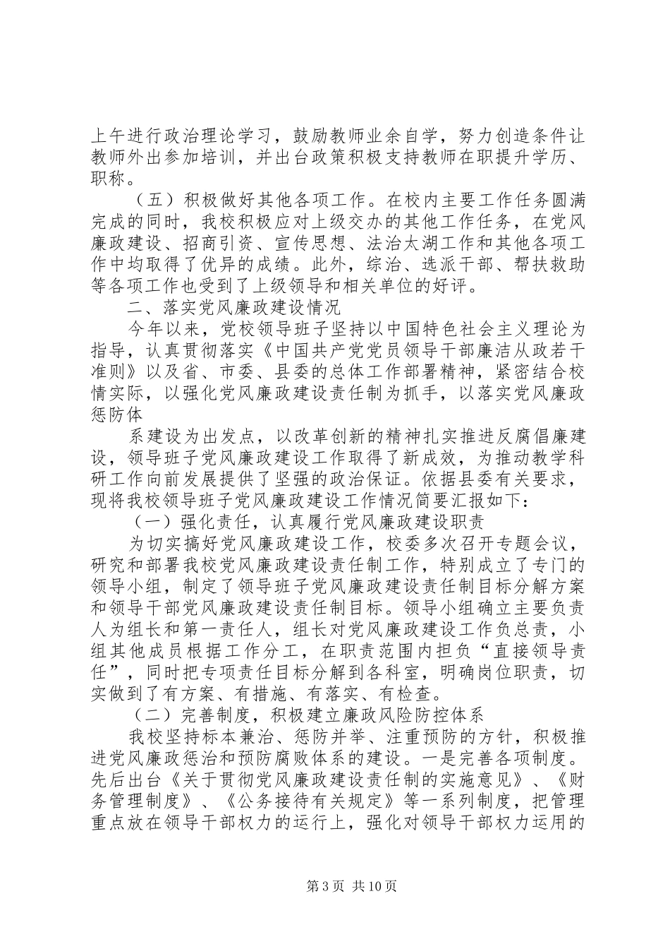 县党校XX年度述职报告_第3页