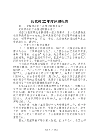 县党校XX年度述职报告