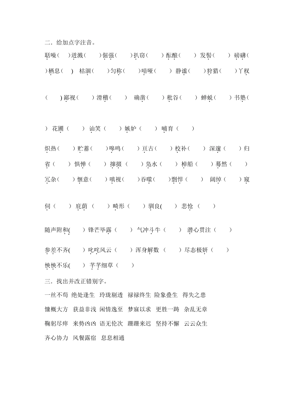 七年级生字词过关_第2页