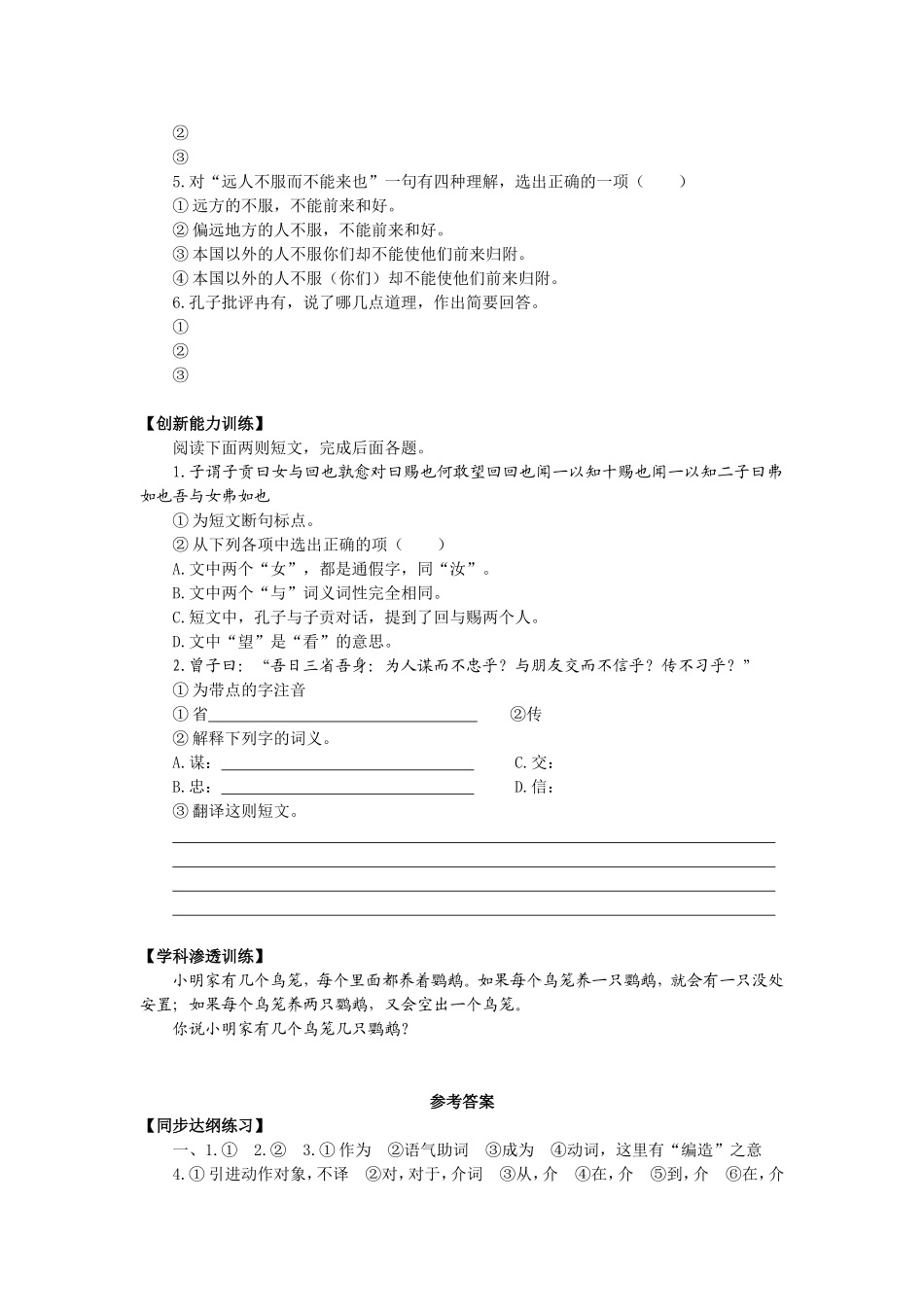 季氏将伐颛臾_第2页