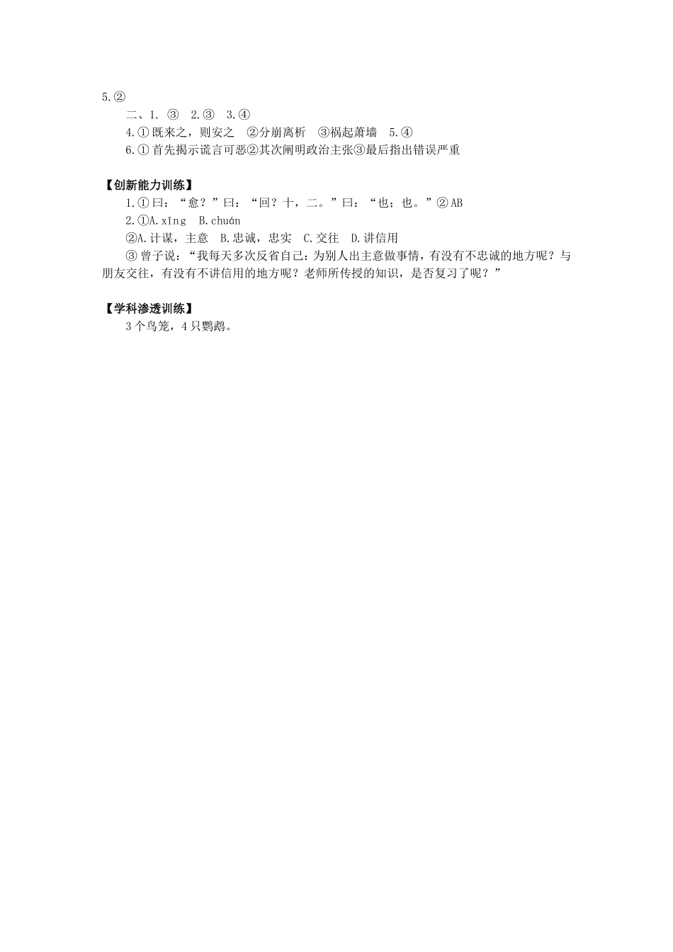 季氏将伐颛臾_第3页