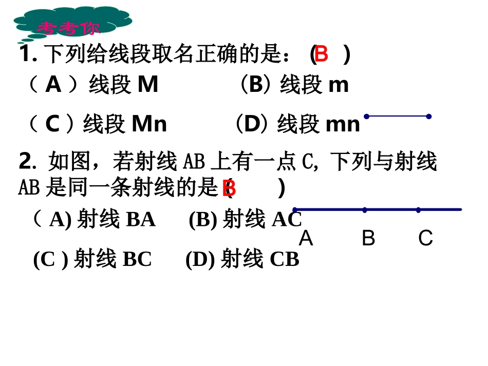 最基本的图形点和线课件_第2页