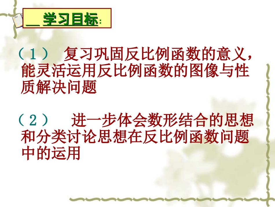 反比例函数复习课件_第2页