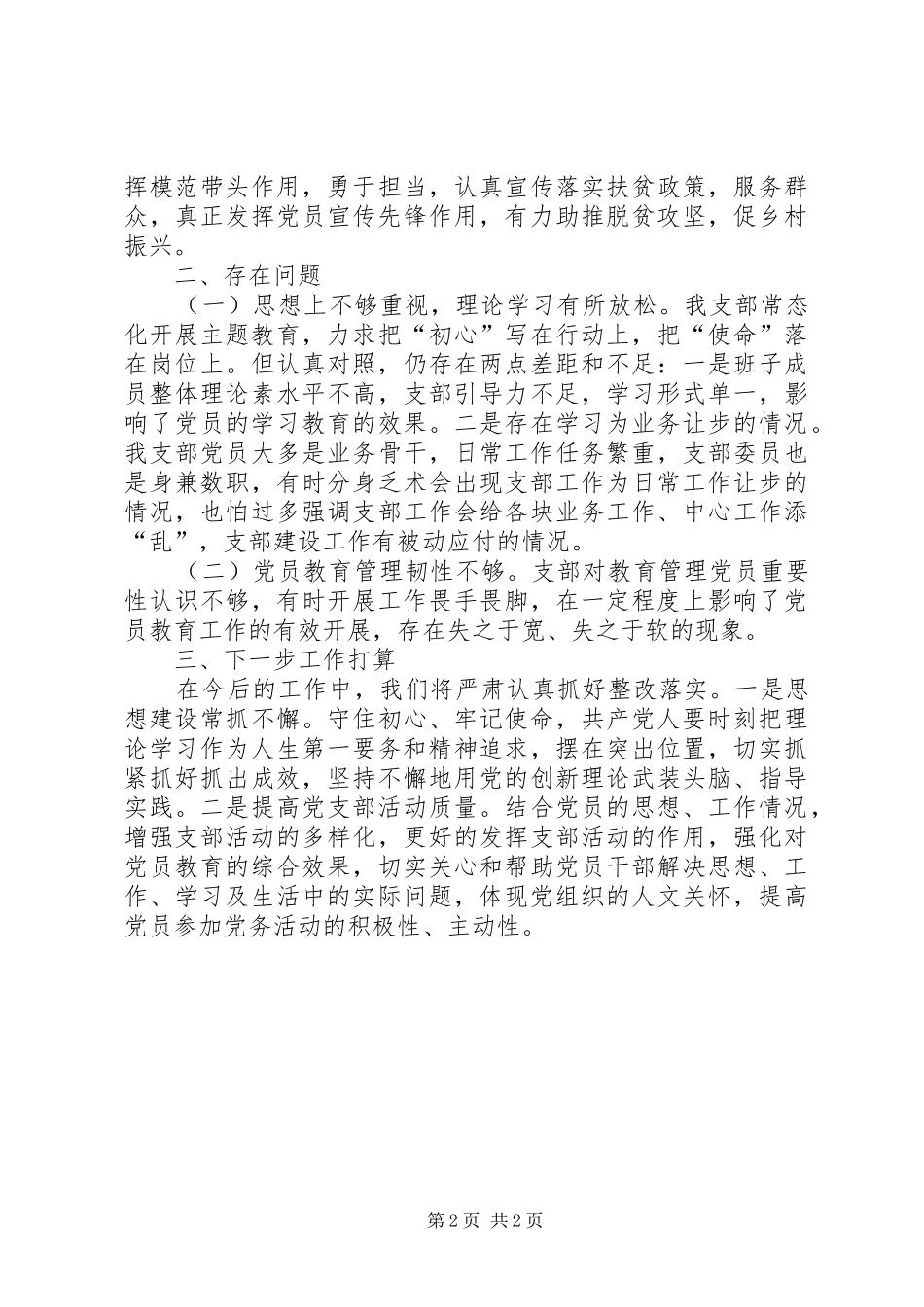 XX年抓机关党建工作述职报告_第2页