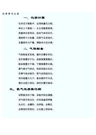 化学学习口诀