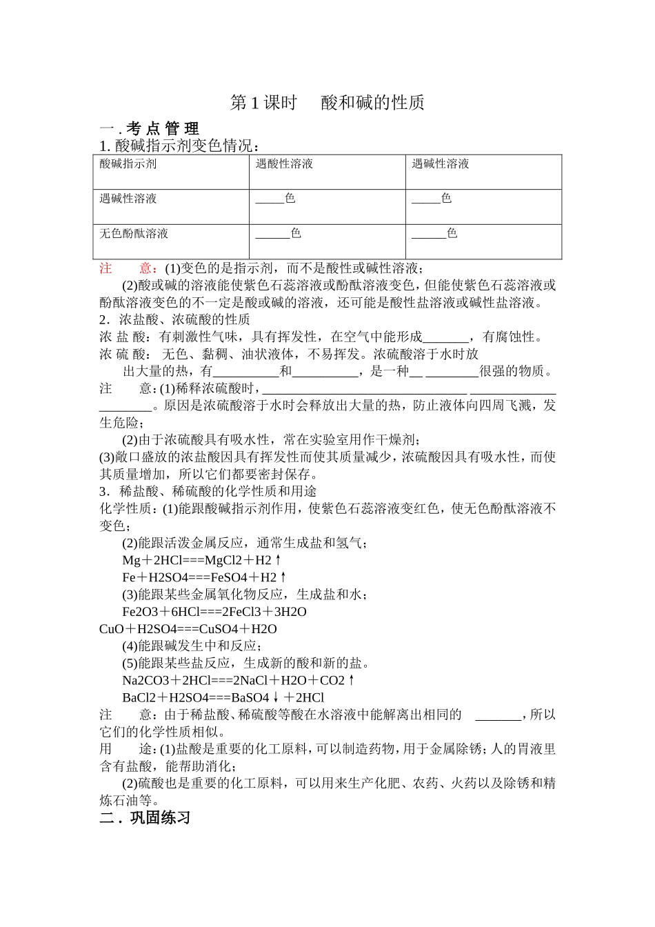 第1课时酸和碱的性质_第1页