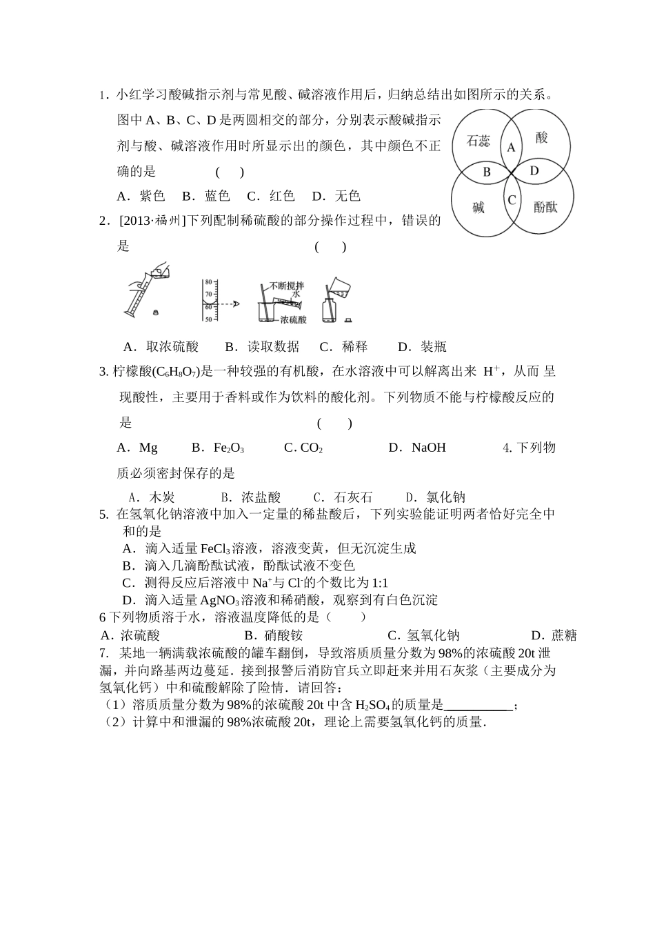 第1课时酸和碱的性质_第2页