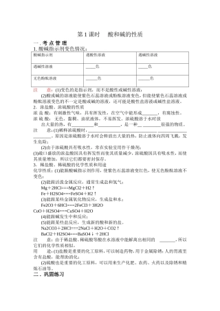 第1课时酸和碱的性质
