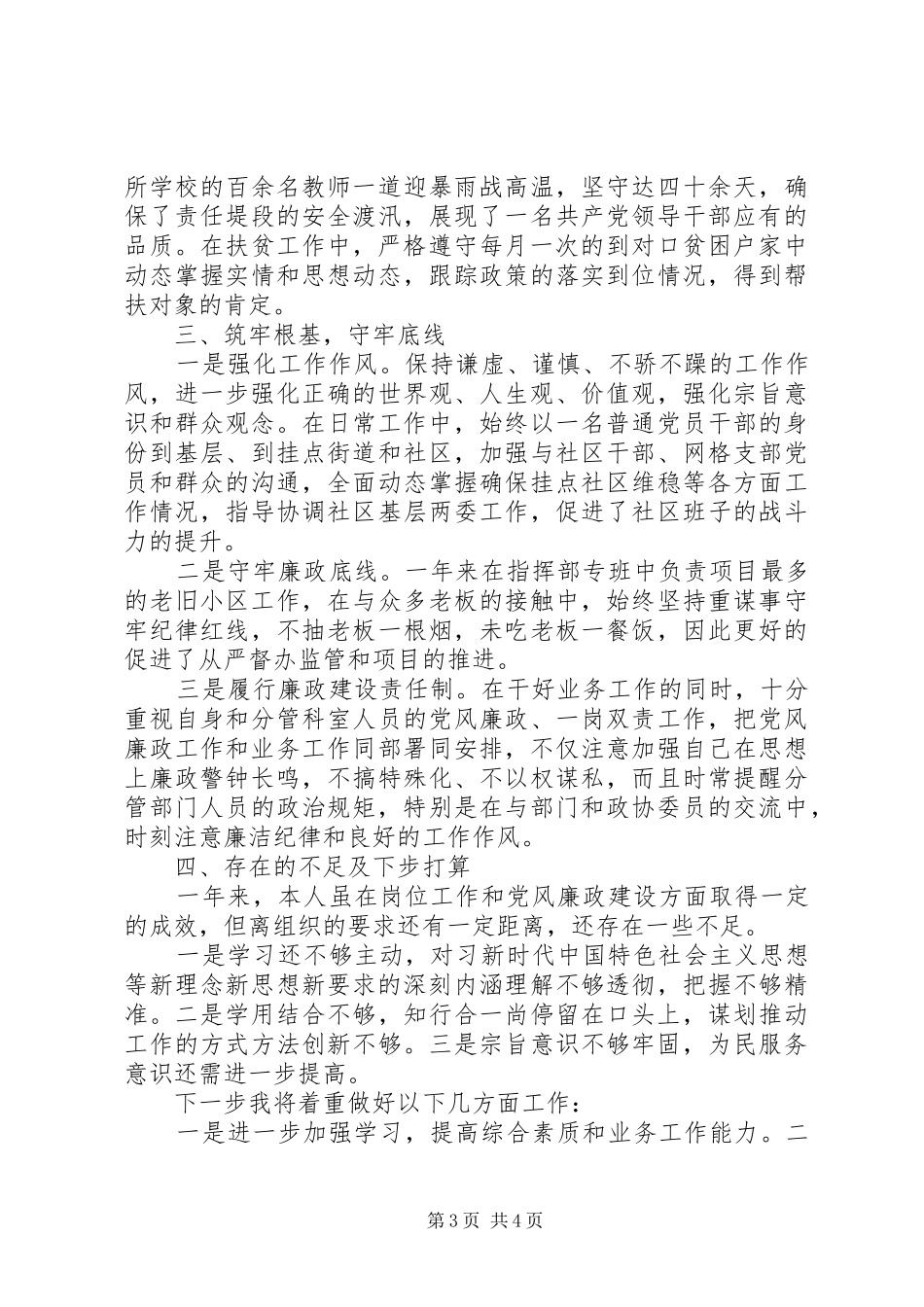 区政协党组成员副主席XX年述职述廉报告_第3页