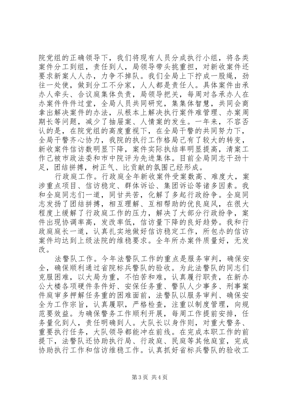 XX年述职述廉报告范文法院_第3页