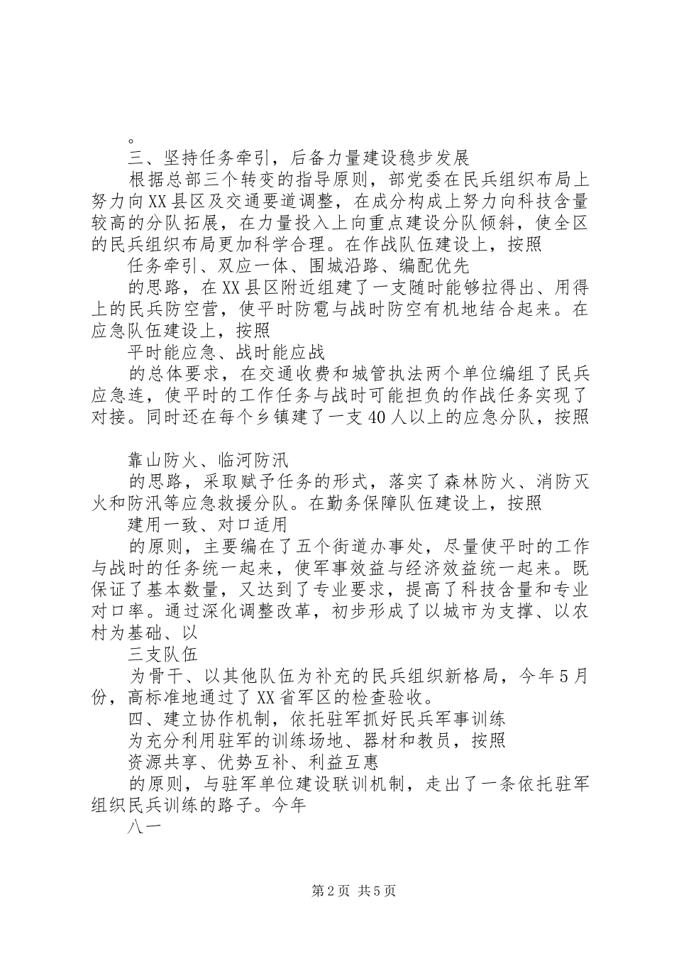 XX年政委述职报告_第2页