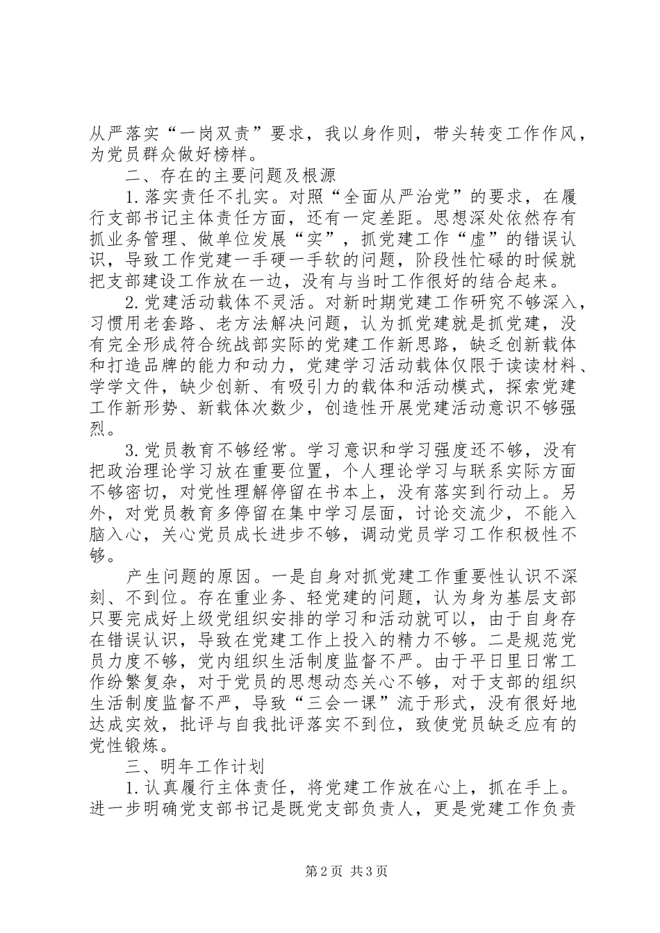 党建主体责任落实情况述职报告（含工作亮点）_第2页