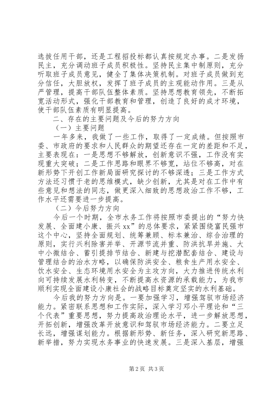 水务局局长年度述职报告_第2页