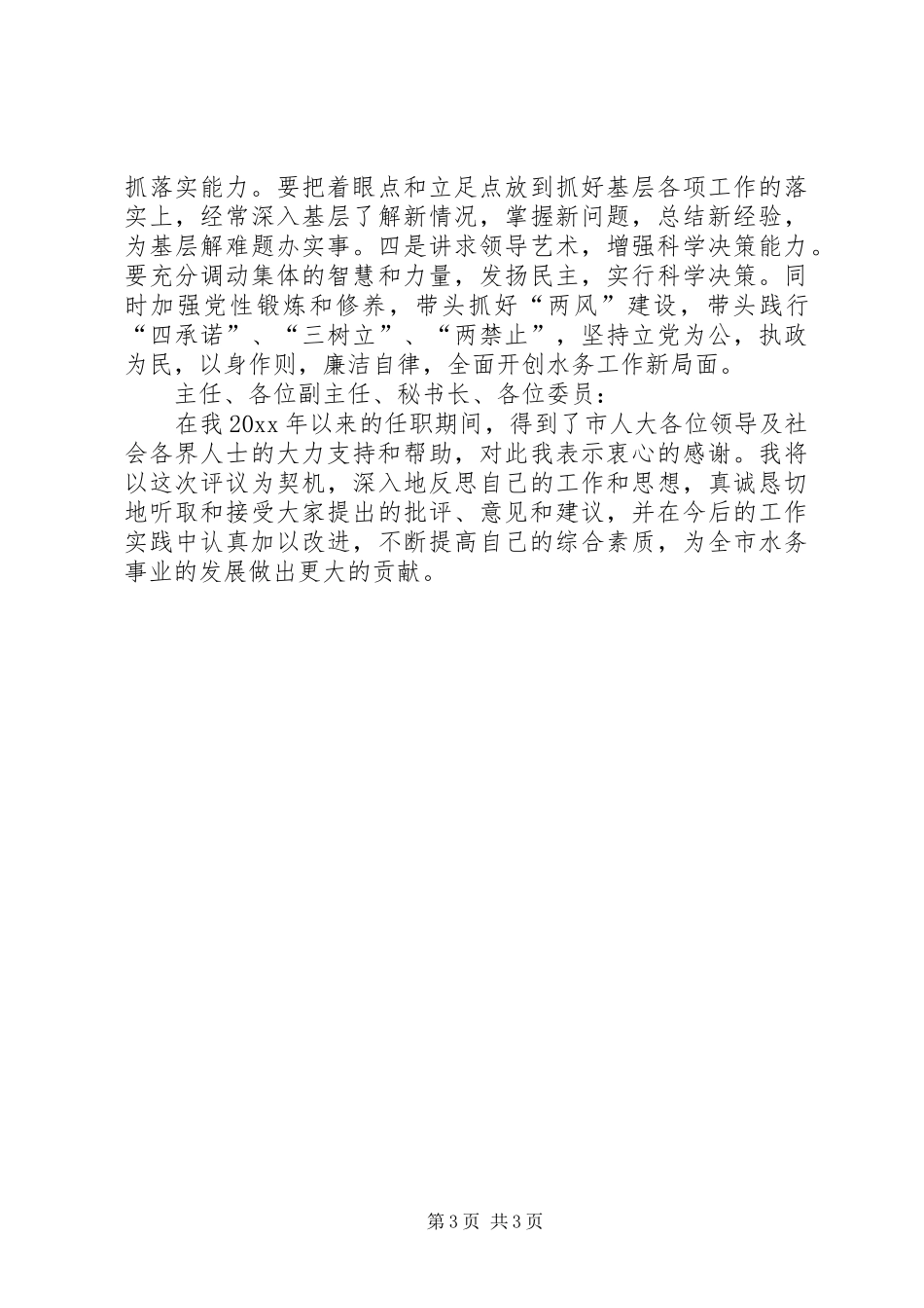 水务局局长年度述职报告_第3页