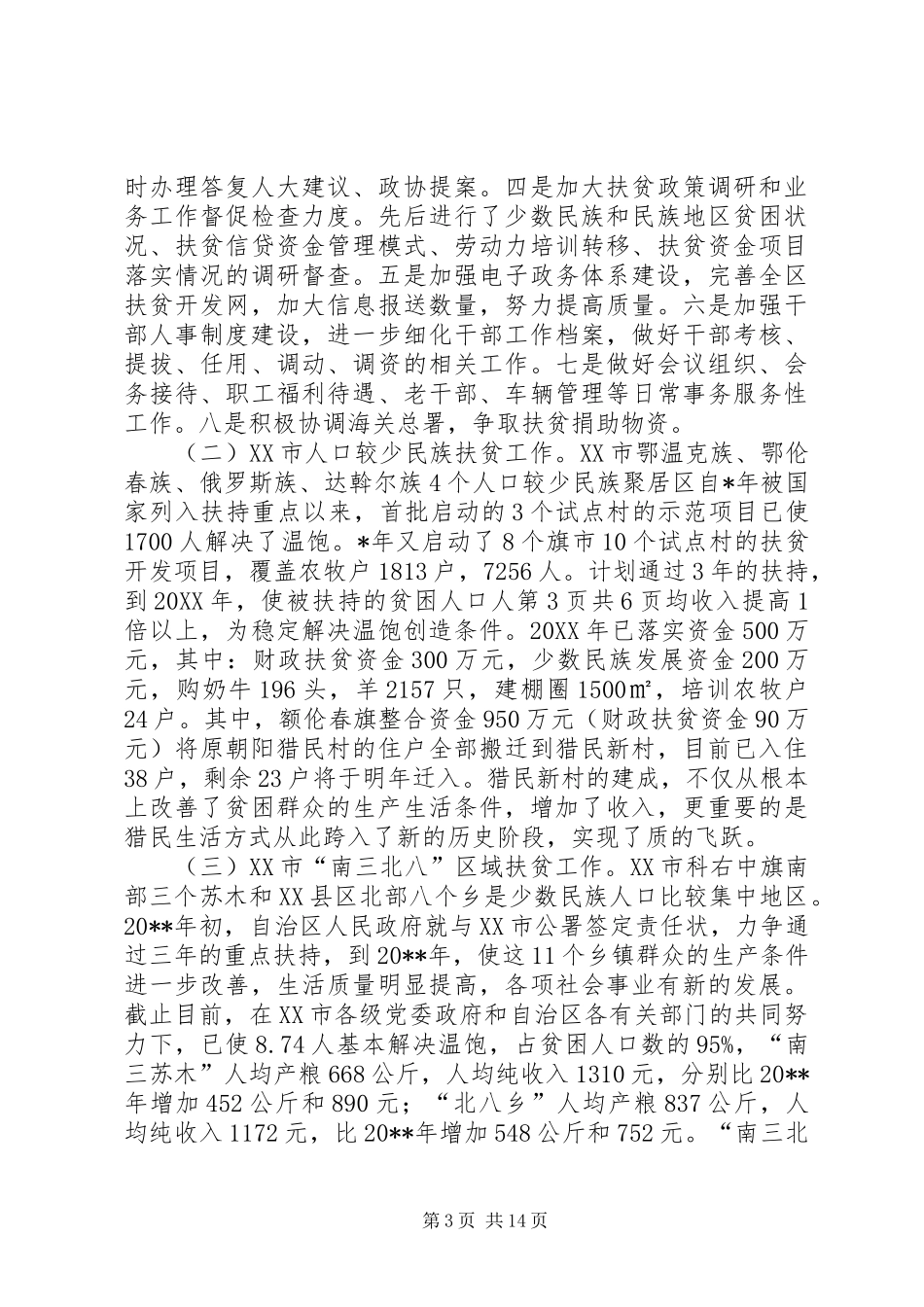 副主任履行综治工作述职报告与副主任年度个人述职报告_第3页