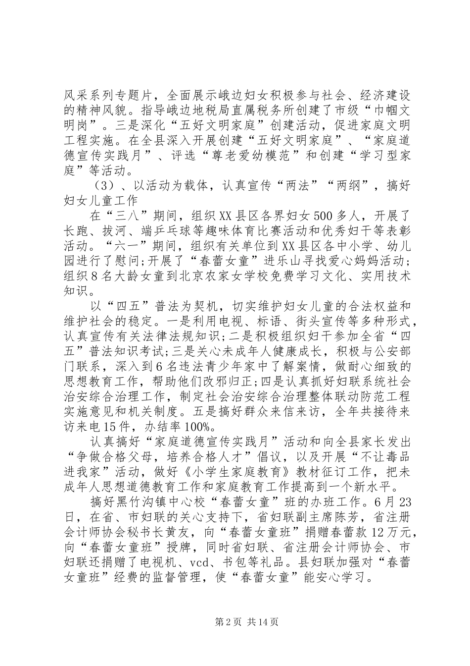 XX年4月绝版妇联主席个人述职报告_第2页