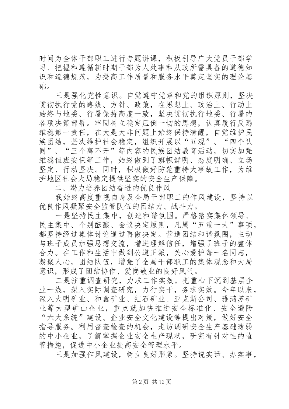 安监局局长述职报告【三篇】-20XX年个人述职报告范文_第2页
