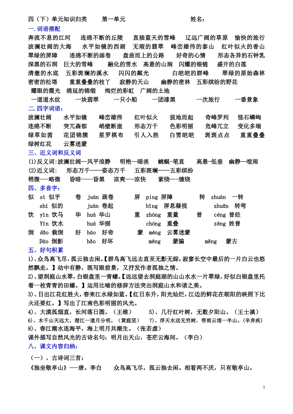 四下各单元知识点_第1页