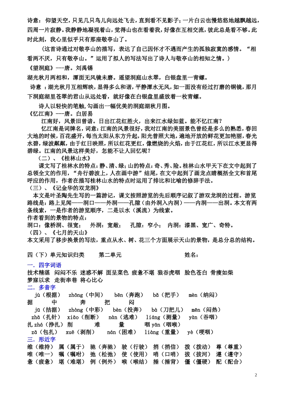 四下各单元知识点_第2页