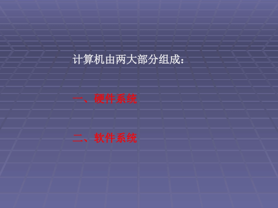 计算机组成课件_第2页