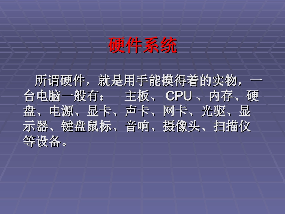 计算机组成课件_第3页