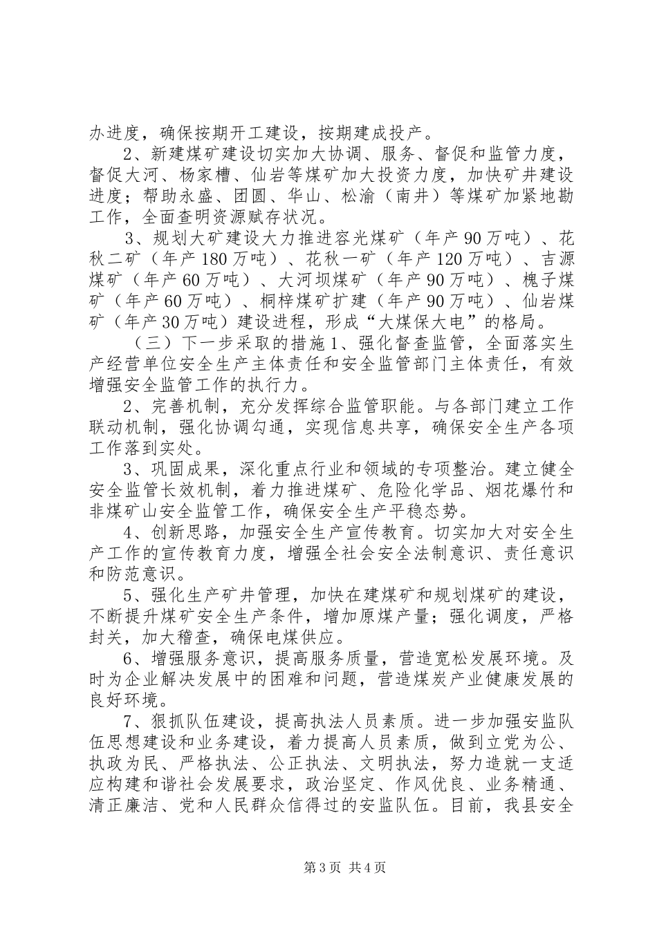 县安全生产监督管理局个人述职报告_第3页