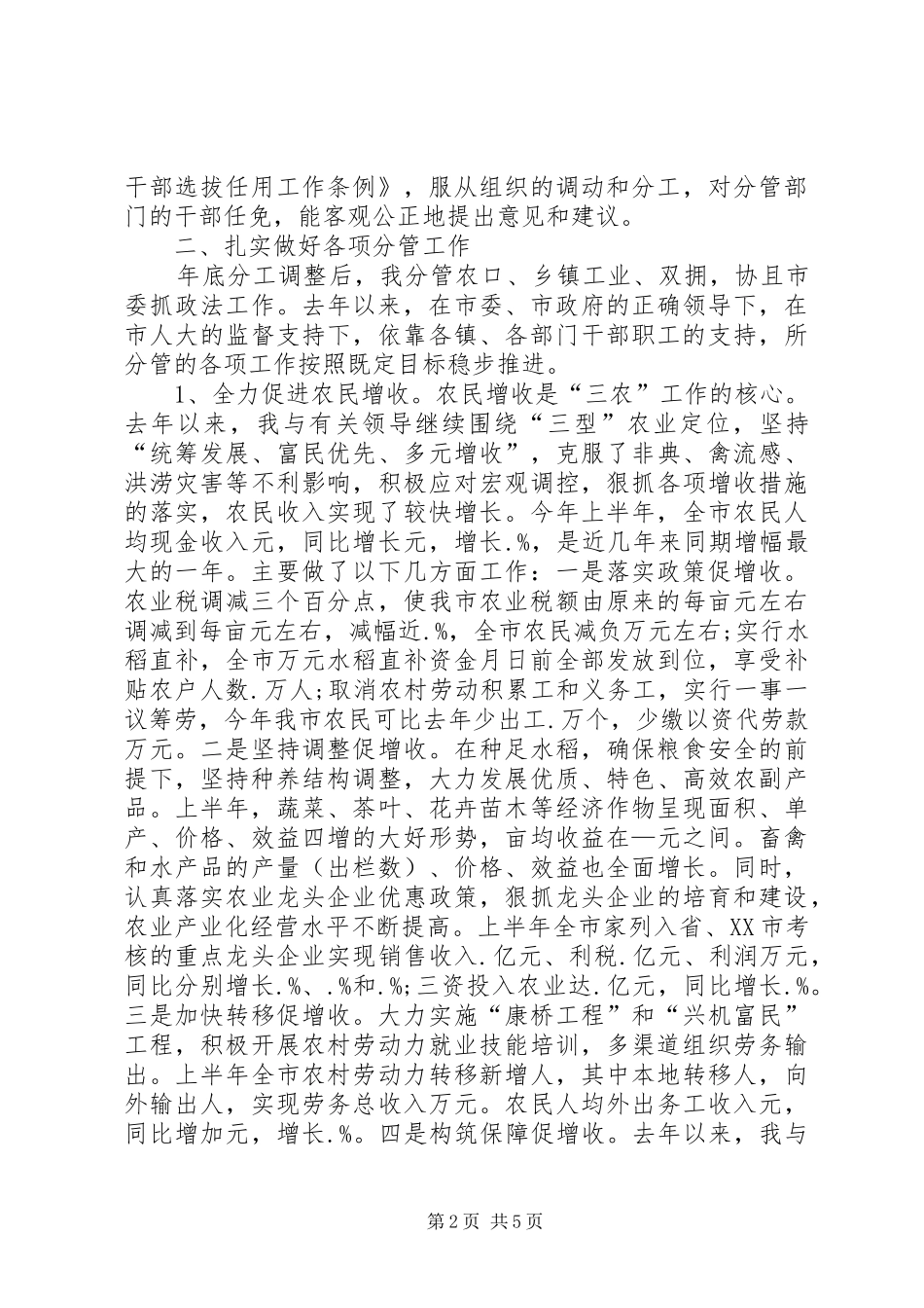 XX年领导干部述职述廉报告范文20XX年字_第2页