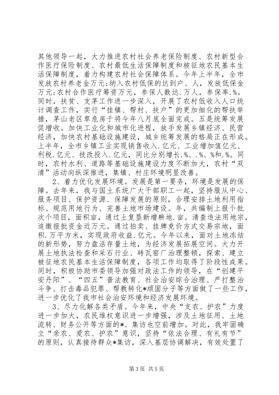 XX年领导干部述职述廉报告范文20XX年字_第3页
