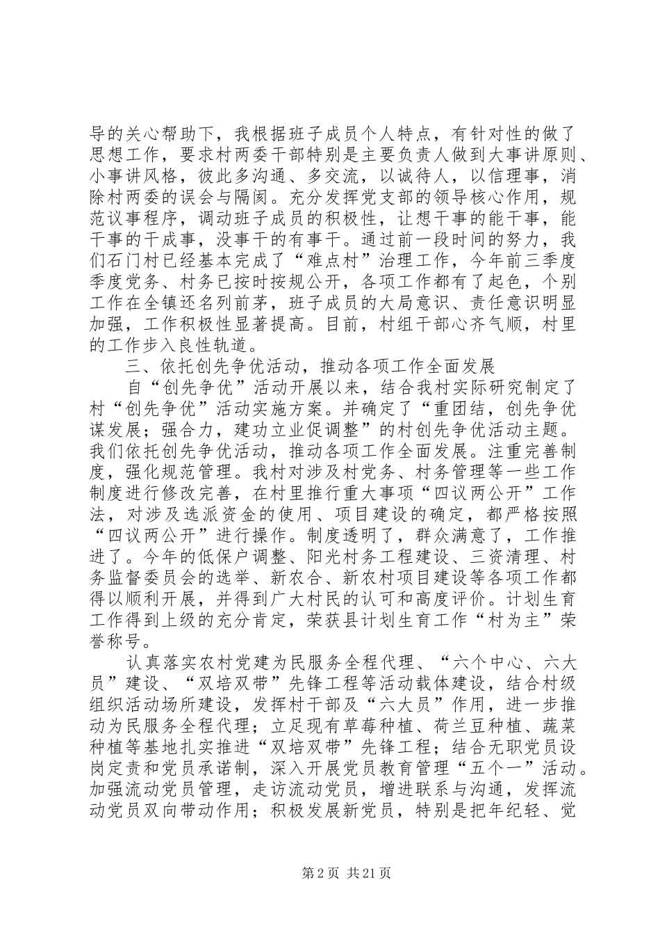 第一书记高攀登述职述廉报告_第2页