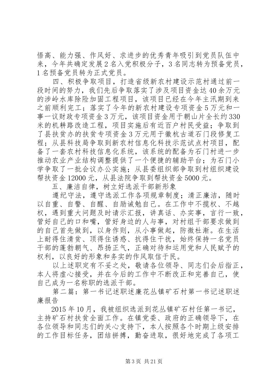 第一书记高攀登述职述廉报告_第3页