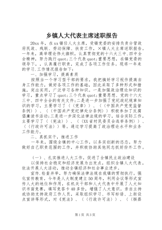 乡镇人大代表主席述职报告