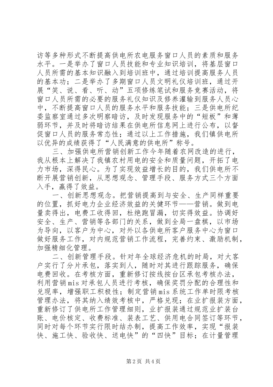 供电所长年度个人述职汇报_第2页