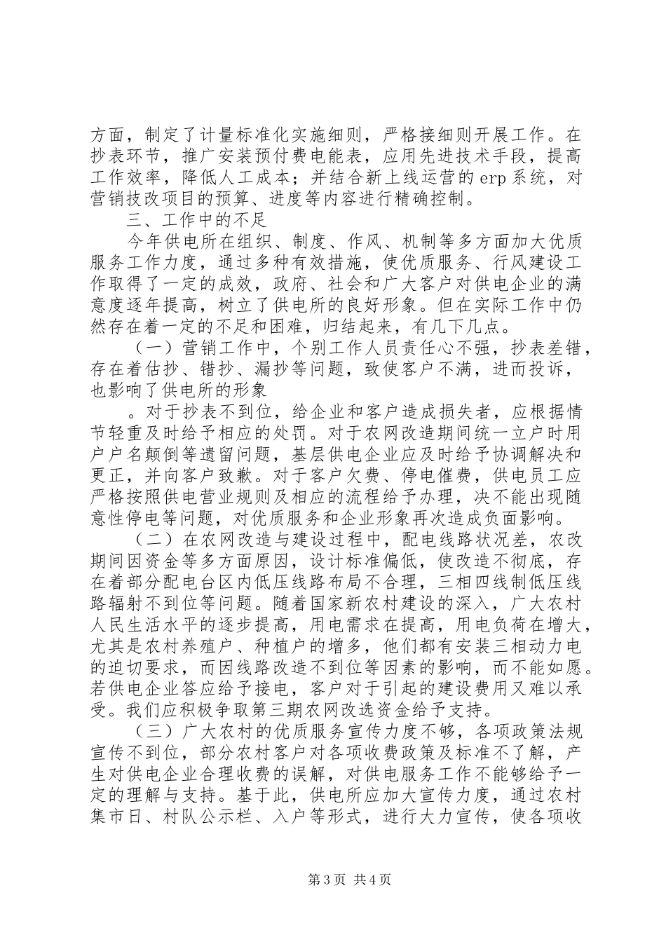 供电所长年度个人述职汇报_第3页