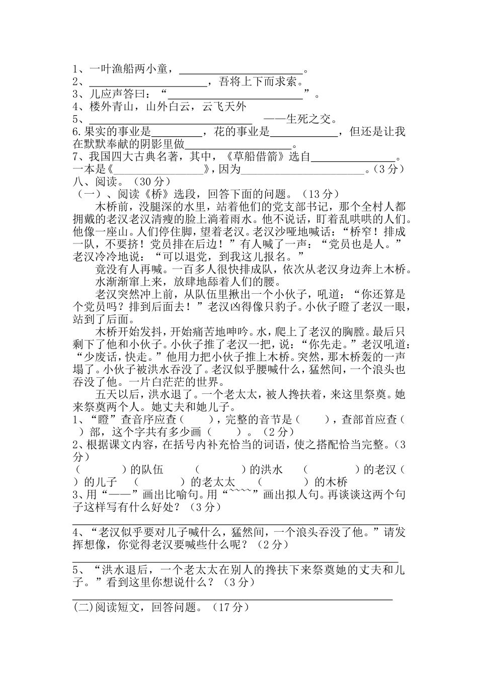 2014学年第二学期五年级语文期末测评试卷_第2页