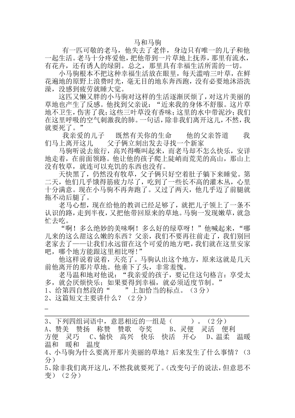 2014学年第二学期五年级语文期末测评试卷_第3页