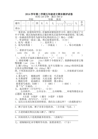 2014学年第二学期五年级语文期末测评试卷