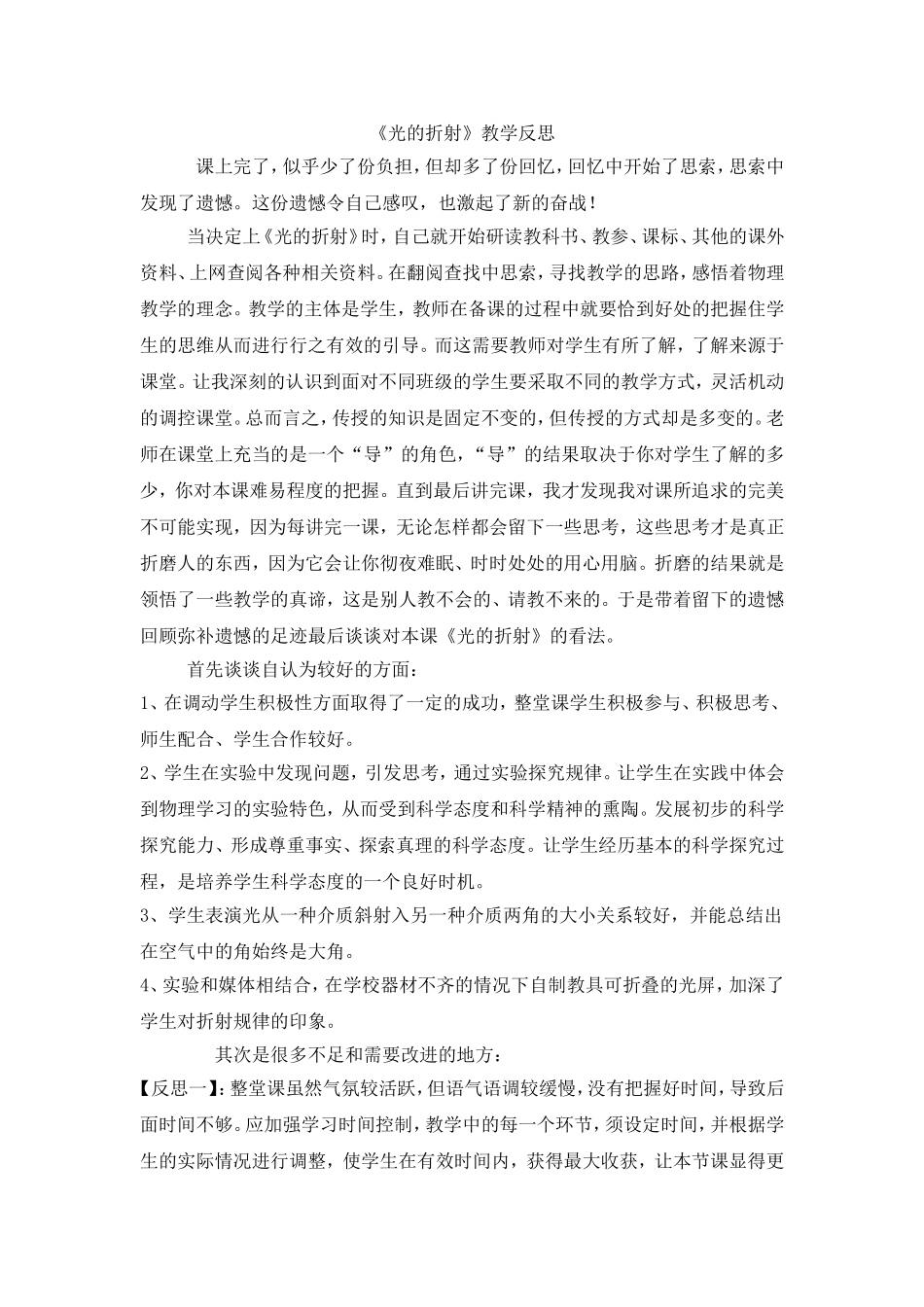 光的折射教学反思_第1页